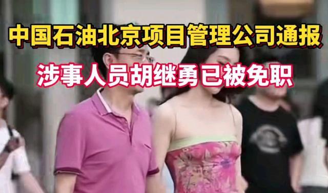 pg电子平台牵手门涉事女子已被停职并接受调查 网友：或许不止这一个男人(图1)