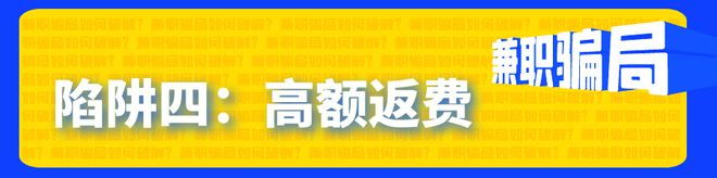 pg电子平台防范提醒：这些兼职骗局如何破解？(图4)