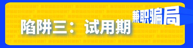 pg电子平台防范提醒：这些兼职骗局如何破解？(图3)