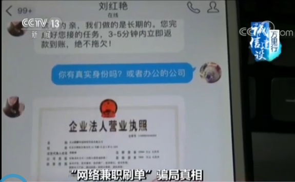 “网络兼职刷单”骗局真相 pg电子平台轻松拿佣金只是骗你钱的诱饵(图6)