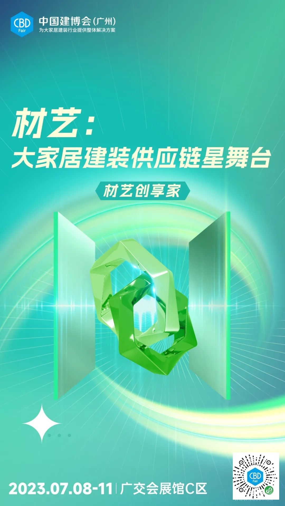 CBD Fair 材艺创享家——2023中国建博会（广州）材艺主题展区亮点pg电子平台抢先看！(图1)