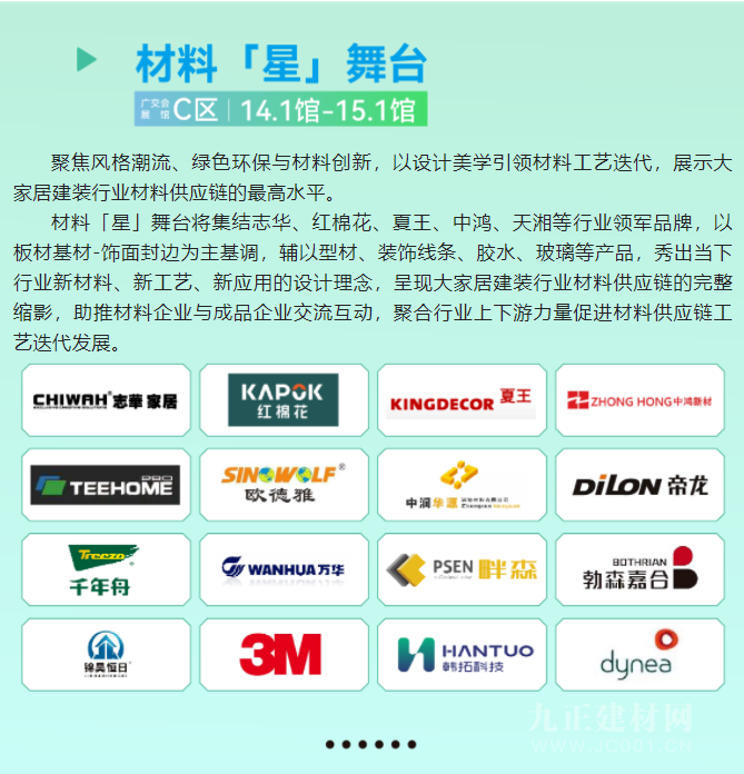 CBD Fair 材艺创享家——2023中国建博会（广州）材艺主题展区亮点pg电子平台抢先看！(图5)