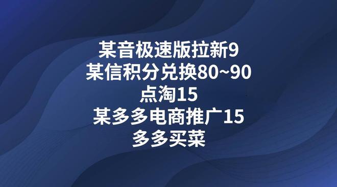 pg电子平台2023年3月最新十个app拉新推广一手接单平台项目(图2)