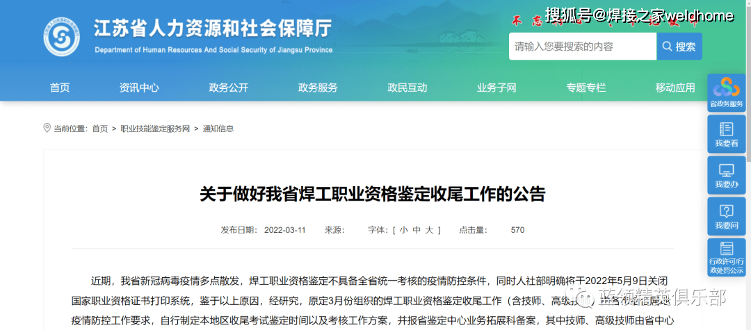 人社部门退出焊工人员职业资格认定今后焊工如何鉴定职业资格证？pg电子平台(图2)