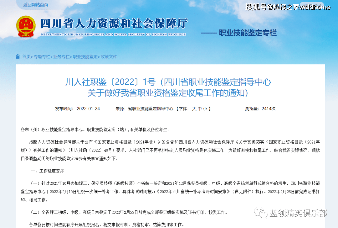 人社部门退出焊工人员职业资格认定今后焊工如何鉴定职业资格证？pg电子平台(图3)