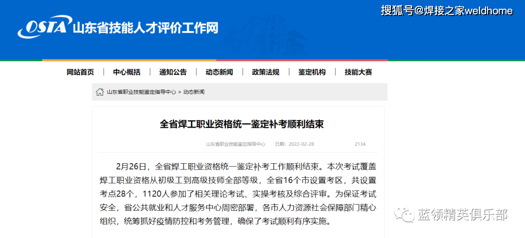 人社部门退出焊工人员职业资格认定今后焊工如何鉴定职业资格证？pg电子平台(图4)