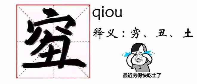 pg电子平台2018年度汉字“qiou”出炉 网友：怎么觉得这个字应该念“wo”(图3)