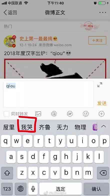 pg电子平台2018年度汉字“qiou”出炉 网友：怎么觉得这个字应该念“wo”(图4)