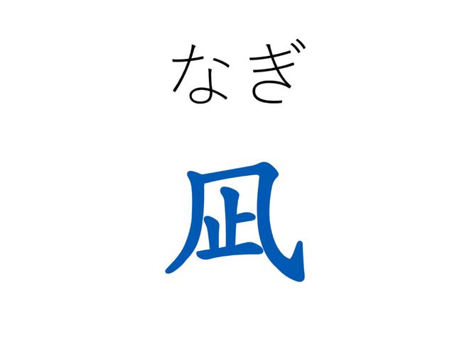 “义墩墩”辻冈义堂的“辻”字怎么念？pg电子平台(图3)