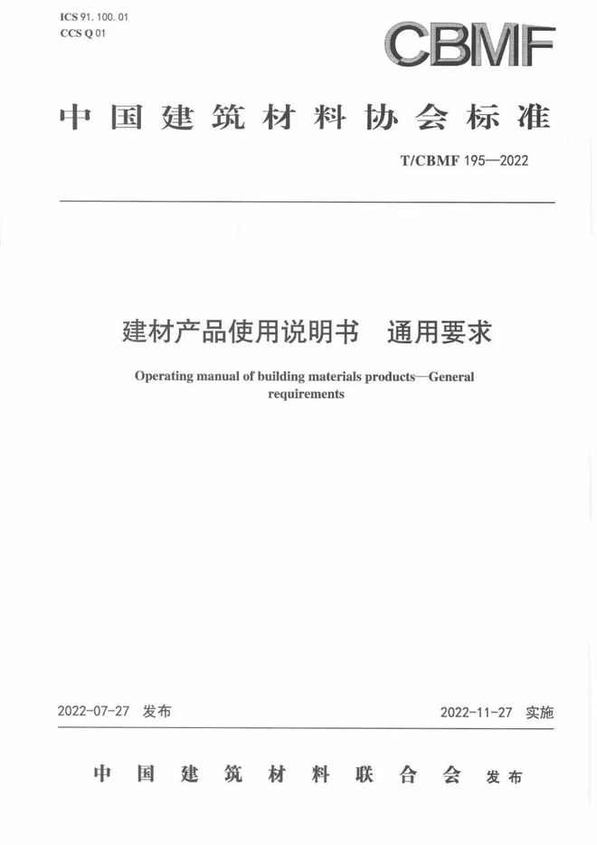 pg电子平台填补国内行业空白！建材产品使用说明书、建材产品追溯两项基础通用标准发布(图1)