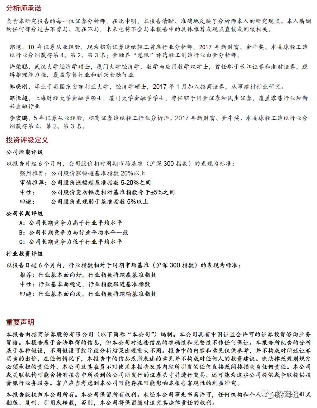 【招商轻工零售建材- 美凯龙】回归Apg电子平台股家居零售龙头新征程。首次覆盖给予“强烈推荐-A”评级！(图51)