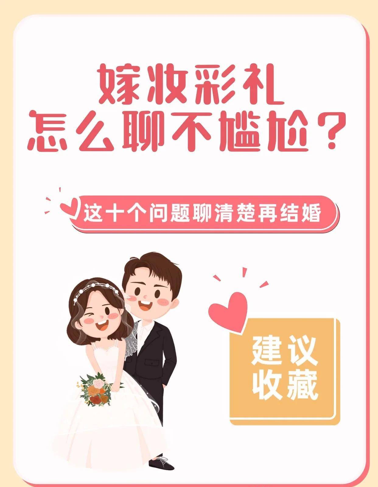 pg电子平台为什么嫁妆不丢人？婚前这10个问题说清楚(图1)