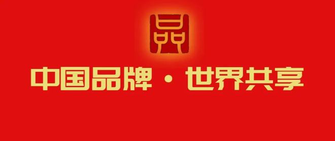 品牌发布 2022中国十大品牌~华为、腾讯、阿里巴巴位列前三pg电子平台(图1)