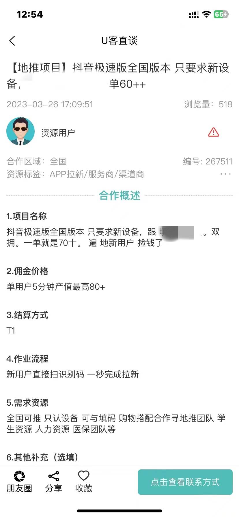 pg电子平台拉新APP推广接单平台10个50元及以上一单项目整理分享(图4)