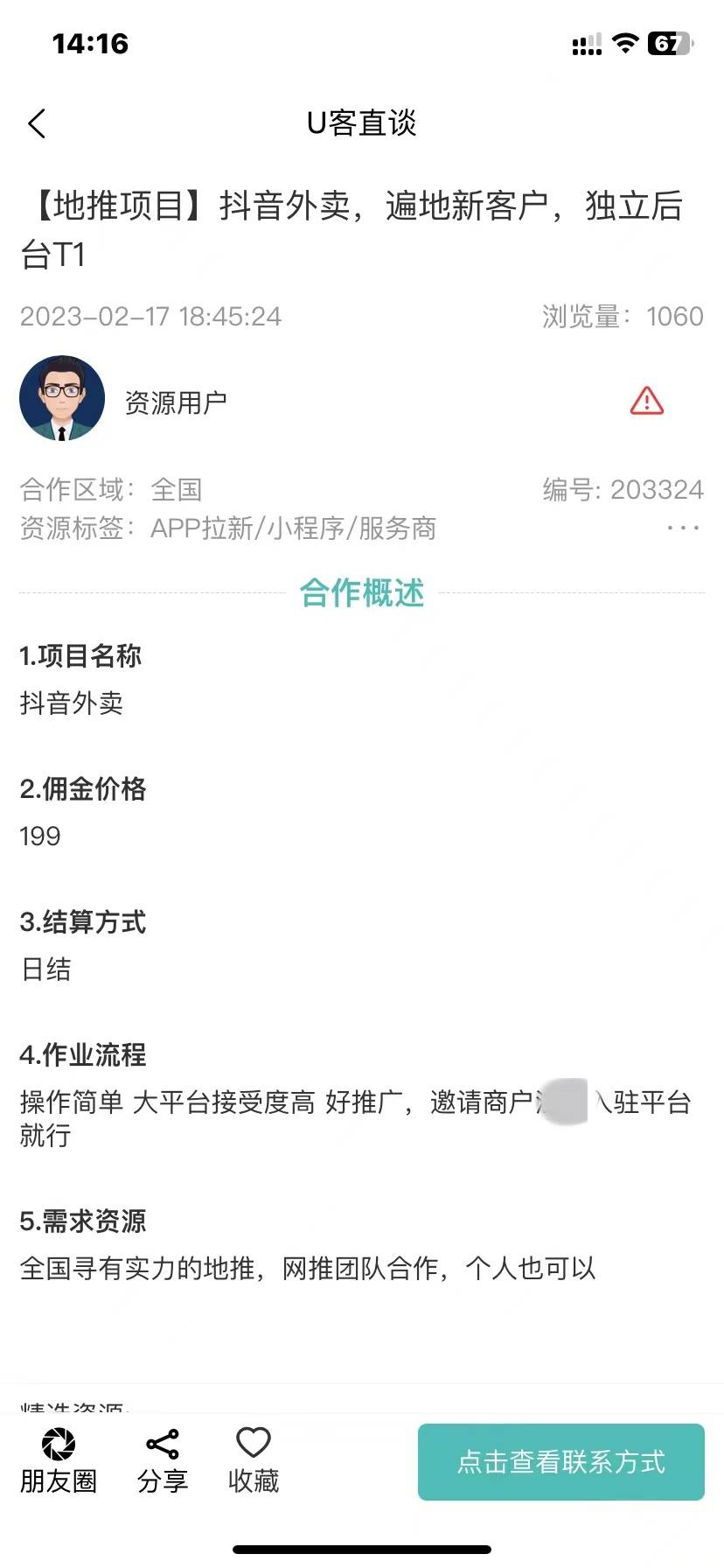 pg电子平台拉新APP推广接单平台10个50元及以上一单项目整理分享(图8)