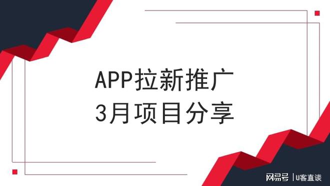 pg电子平台APP拉新推广一手接单平台推荐3月APP拉新推广项目分享(图3)