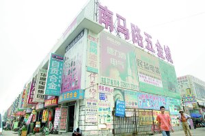 pg电子平台百年老市经典记忆 南马路五金城(组图)(图1)