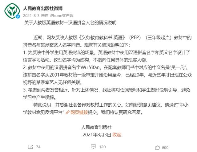 英语书上的pg电子平台“WuYifan”改名了新名字公布网友：没必要(图4)