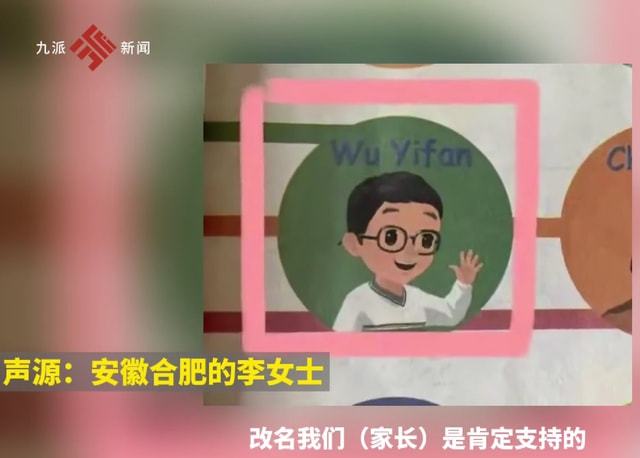 英语书上的pg电子平台“WuYifan”改名了新名字公布网友：没必要(图3)