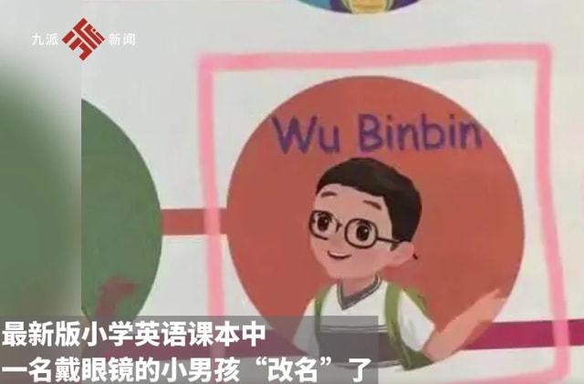 英语书上的pg电子平台“WuYifan”改名了新名字公布网友：没必要(图5)