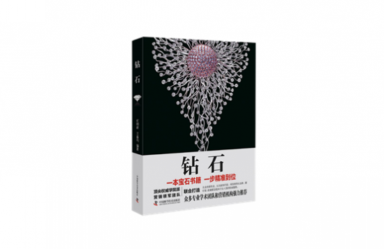 菜百首饰：钻石与中国传统婚礼文化的pg电子平台“幸福碰撞”(图3)