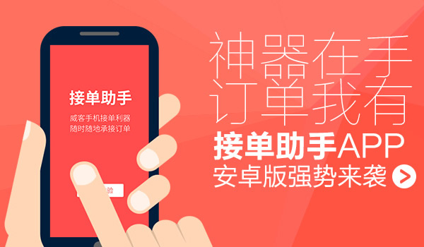 一品威客网推出接单助手APP 打造移动端接单利器pg电子平台(图1)