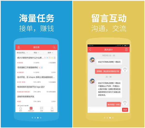 一品威客网推出接单助手APP 打造移动端接单利器pg电子平台(图3)