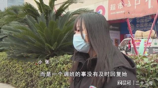 pg电子平台因没及时回复经理消息女子兼职第六天被辞退工资也要不来(图4)