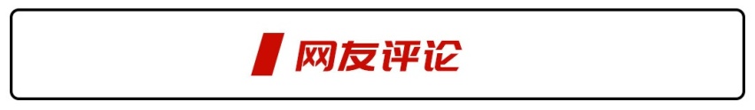 平民版“玛莎”！零百39秒+隐藏式门半岛官网把手 网友：美人豹既视感！(图9)