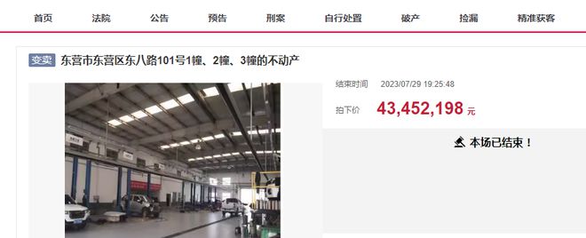 4345万！东营一汽车销售铺面房半岛官网产被拍卖被人捡漏买下(图1)