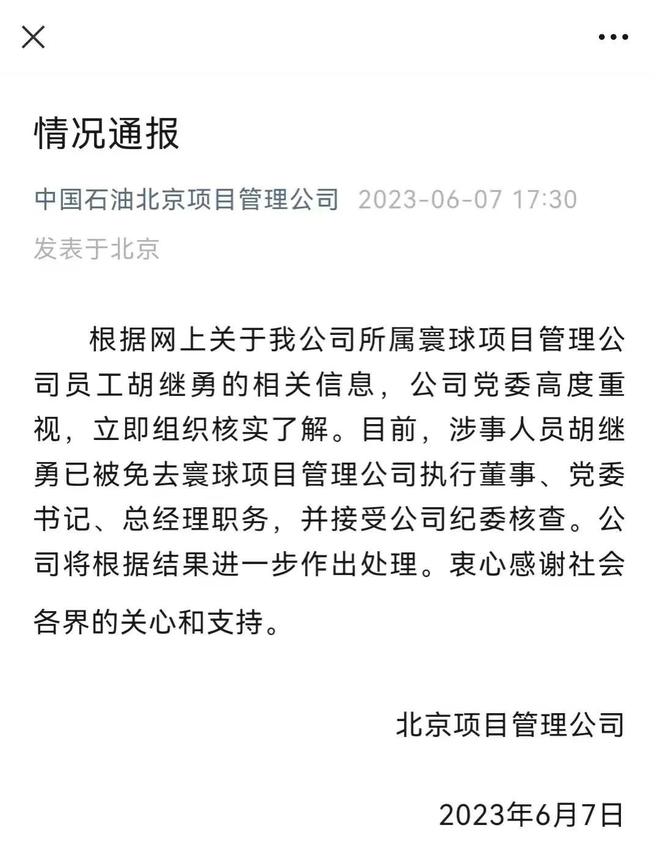 半岛官网牵手门胡某免职内部员工爆很多细节都太巧合疑似他被人盯上(图9)