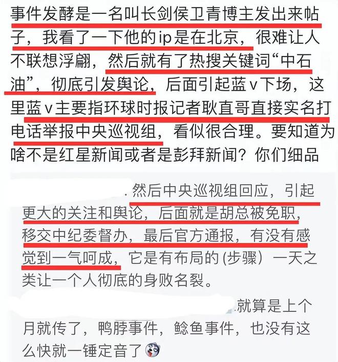 半岛官网牵手门胡某免职内部员工爆很多细节都太巧合疑似他被人盯上(图11)