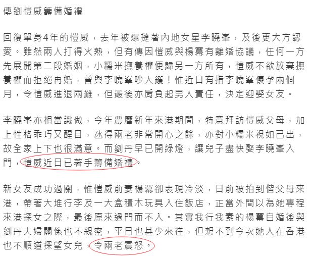 曝刘恺威着手准备二婚！港媒拉踩杨幂杨幂过门不入令前公婆震怒半岛官网(图2)