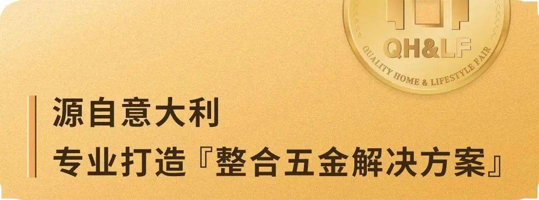 半岛官网高定展丨有生命的『定制五金』莱迪LEADING传递五金配件的意式美学格调(图7)