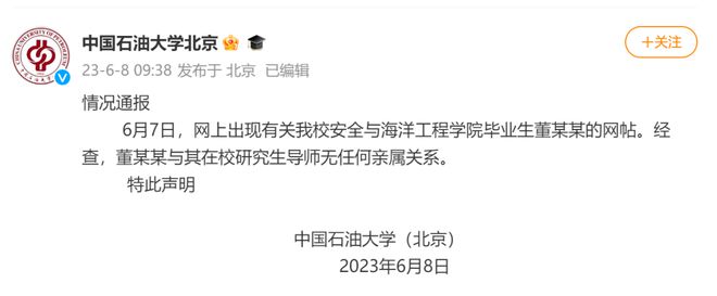 最新！国企领导与异性牵手事件涉事女子被停半岛官网职！中国石油大学紧急通报(图1)