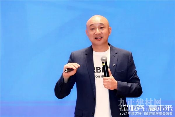 星服务·赢未来2021雅之轩门窗供应链战略半岛官网合作大会隆重举行(图1)