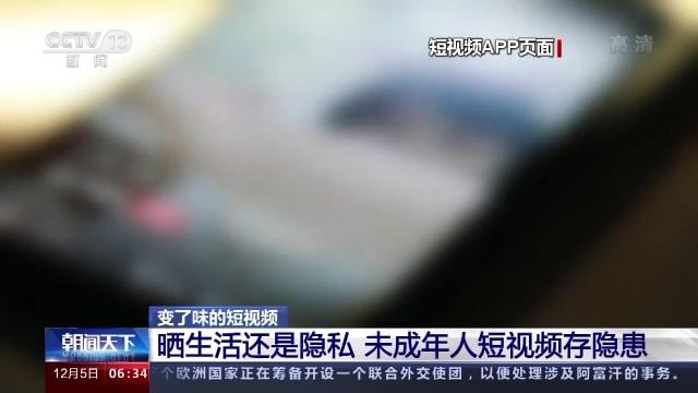 不堪入目！知名平台被曝含有未成年人性暗示半岛官网视频(图1)