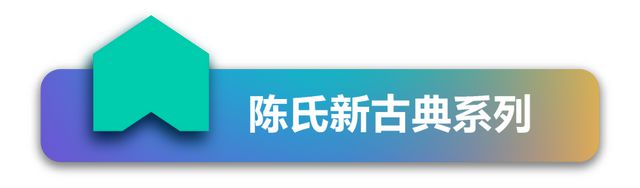 2023青岛国际家具展 明星展商·陈氏红木古典家具的现代化演绎半岛官网(图2)