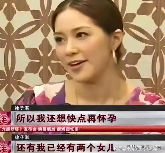 徐子淇：为嫁豪门迁祖坟？生一半岛官网子奖10亿如今连生4子成人生赢家(图17)